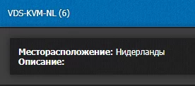 VDS-KVM-NL (6) Нидерланды
